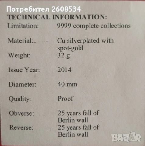 ПОСРЕБРЕН ПЛАКЕТ ОТ СЕРИЯТА:  „25 ГОДИНИ ОБЕДИНЕНА ГЕРМАНИЯ“, снимка 5 - Нумизматика и бонистика - 53385532