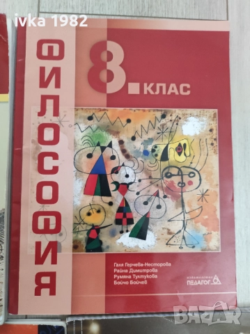 Учебници за 8 клас , снимка 6 - Учебници, учебни тетрадки - 51543923