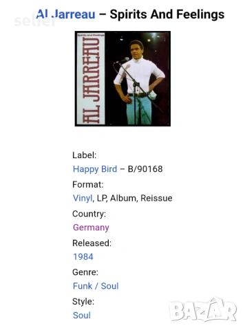 Предлагам ви плочи на AL JARREAU в перфектно състояние.Купувани са от голям негов фен в Дания:  Al J, снимка 2 - Грамофонни плочи - 53013352
