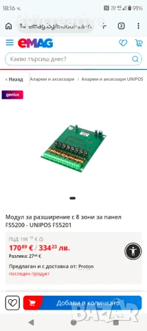 Конвенционална пожароизвестителна централа UNIPOS FS5200, снимка 4 - Друга електроника - 53616428