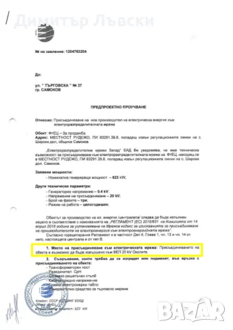 Парцел в област София, гр. Самоков, 3442 м², снимка 8 - Парцели - 46508229