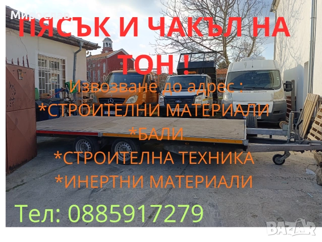 Транспорт услуги 