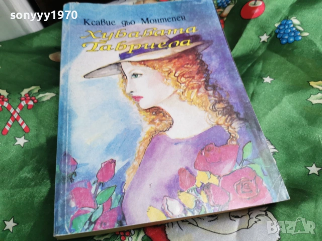 ХУБАВАТА ГАБРИЕЛА 0601261652, снимка 6 - Художествена литература - 53009465