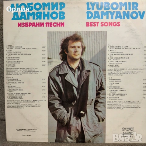 Любомир Дамянов - Избрани песни - ВТА 12465, снимка 2 - Грамофонни плочи - 53339543