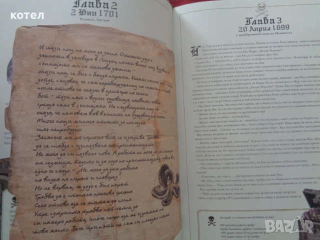 Продавам книгата; Съкровището на капитан Уилям Кид, снимка 5 - Художествена литература - 50642366