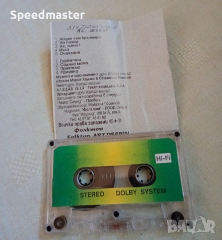 Дуо Южен полъх - Ах , жени, снимка 2 - Аудио касети - 53864468