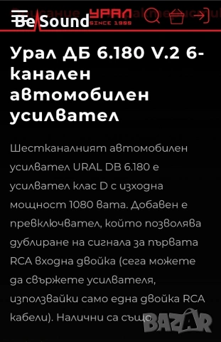 6 канален Усилвател Урал Decibel , снимка 7 - Ресийвъри, усилватели, смесителни пултове - 53670059