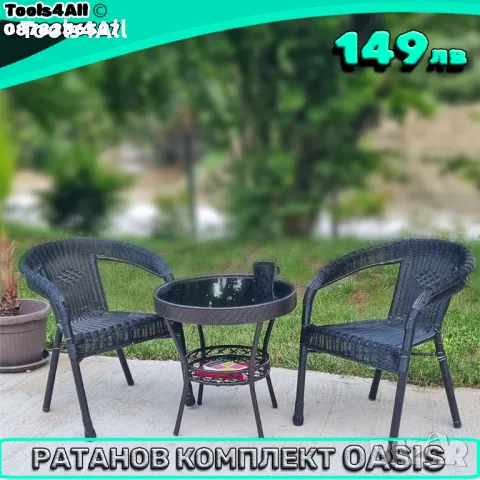 Ратанов комплект OASIS Маса и 2 стола и поставка