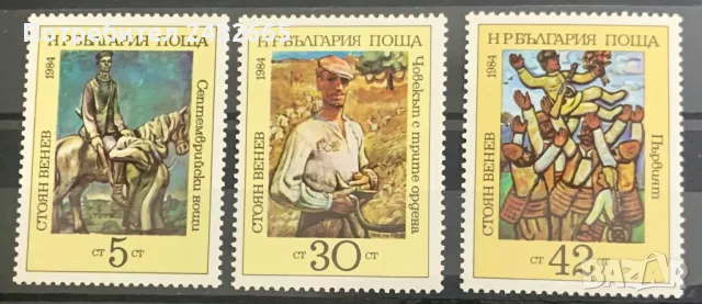 2590. България 1984 - БК 3355 /57:” Изкуство. 80г. от рожд. на Ст. Венев.”, **, MNH