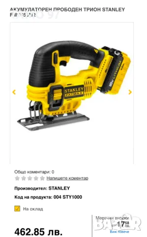 Stanley Fatmax FMC650 - Акумулаторен прободен трион 18V 4.0Ah, снимка 9 - Други инструменти - 48378854