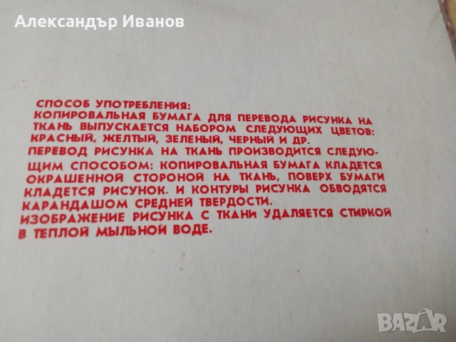 Стари опаковки копирна хартия,индиго, снимка 9 - Други - 53093070