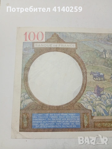 ФРАНЦИЯ БАНКНОТА , снимка 5 - Нумизматика и бонистика - 53809583
