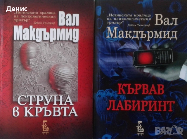 Автори на трилъри и криминални романи – 06:, снимка 2 - Художествена литература - 53018581
