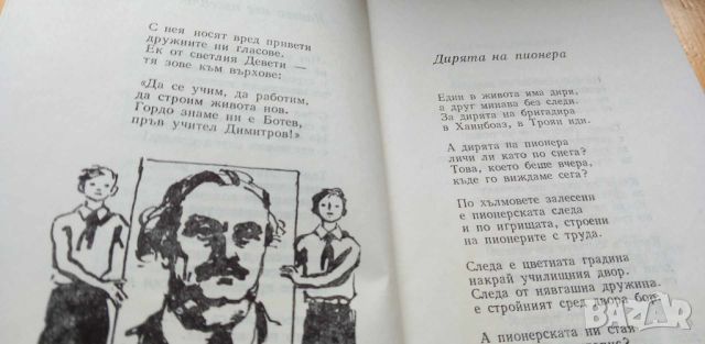 Какво ли става тук? - Асен Босев, снимка 6 - Детски книжки - 46798244