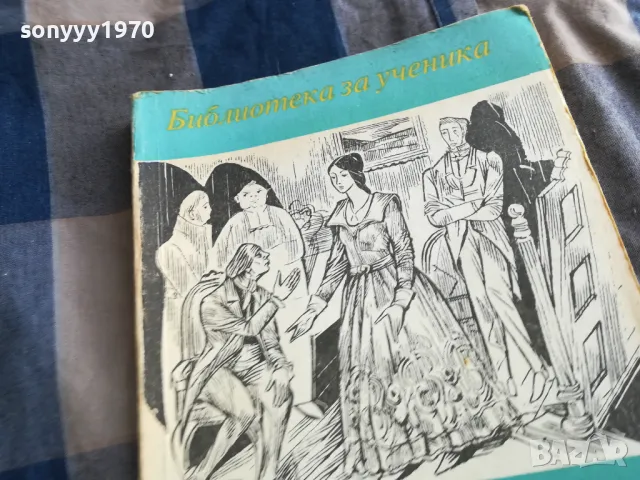 ЙОЖЕНИ ГРАНДЕ 0405251715, снимка 5 - Други - 50153499