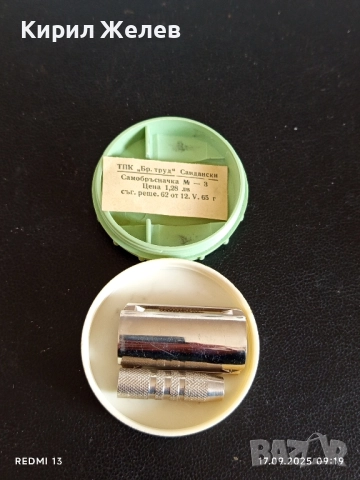 Стара рядка самобръсначка 1965г. Бр. труд Сандански уникат за КОЛЕКЦИОНЕРИ 15478