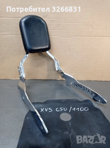 Ямаха Драг Стар YAMAHA XVS облегалка , снимка 2 - Части - 53619751