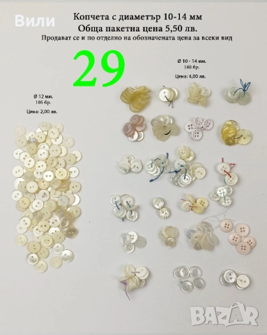 Копчета различни видове и размери в малки количества, снимка 12 - Други - 52029912