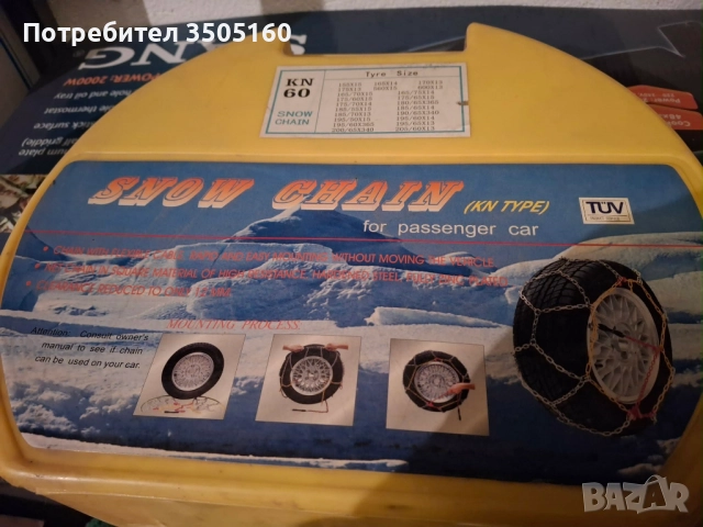 Продавам вериги за сняг