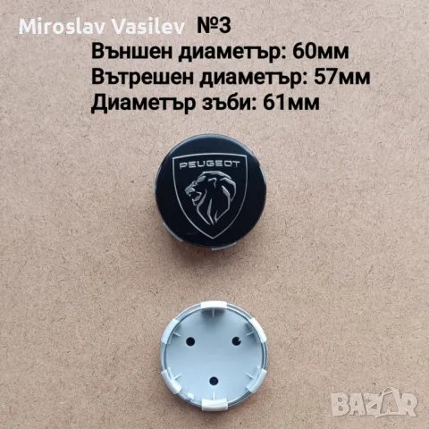 Капачки за джанти Peugeot Пежо, снимка 3 - Аксесоари и консумативи - 50185479