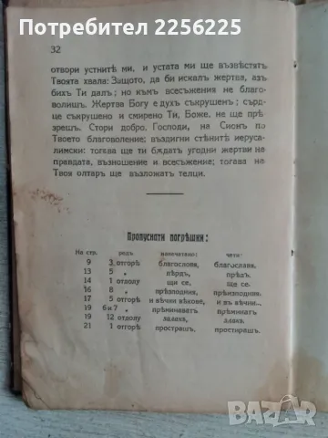 Шестопсалмие 1925 година, снимка 2 - Други ценни предмети - 48267057