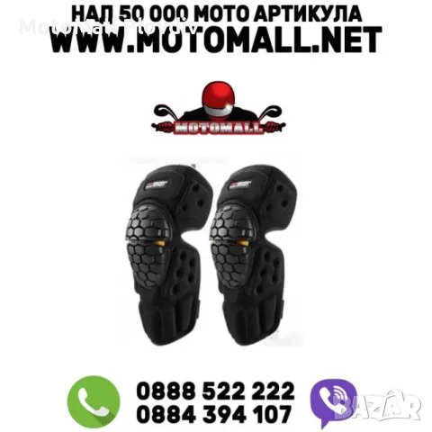 Наколенки pro biker за коляно протектори мото вело мотор крос ендуро