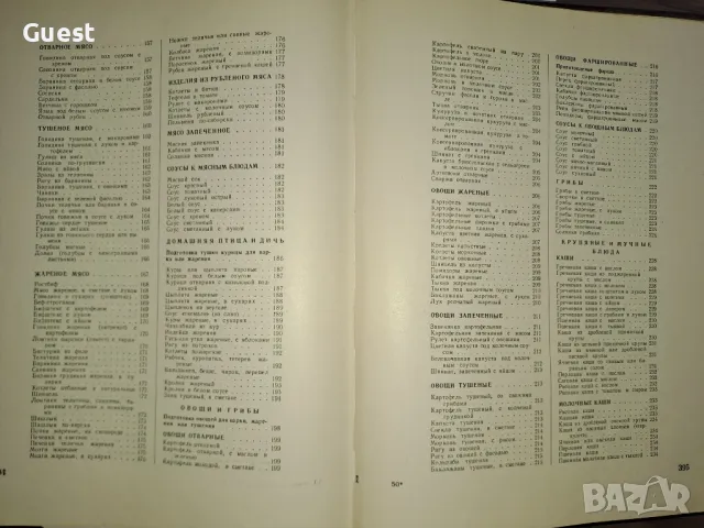 Книга за фкусната и здравословна храна , снимка 8 - Специализирана литература - 49210031