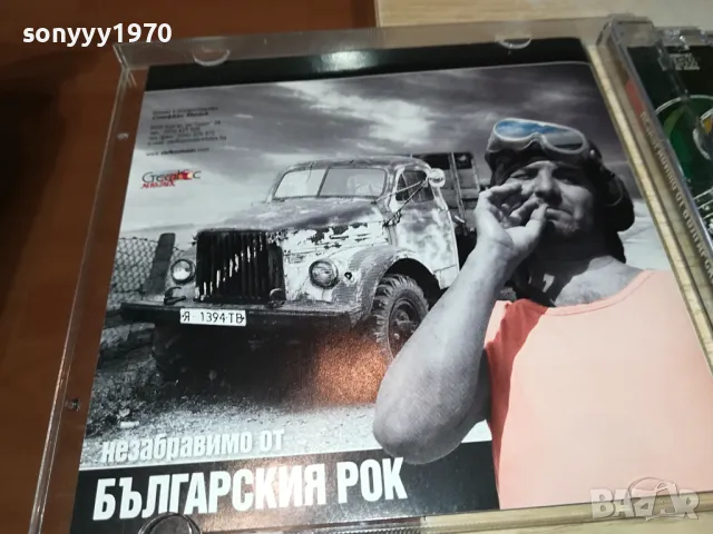 НЕЗАБРАВИМО ОТ БЪЛГАРСКИЯ РОК-ЦД 0604251033, снимка 4 - CD дискове - 49779088