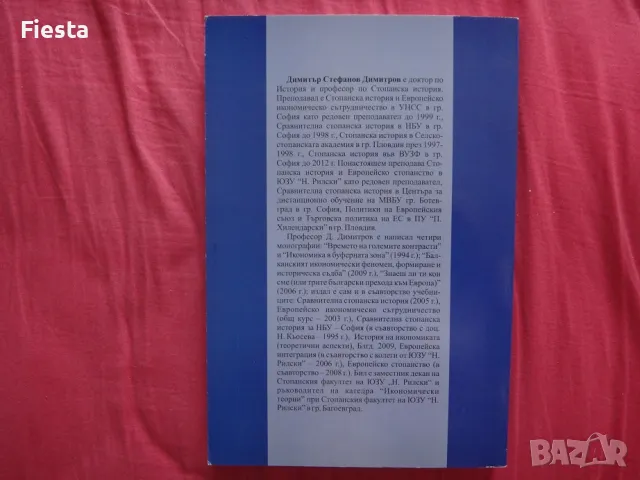 Европейски съюз – Димитър Димитров, Югозападен университет „Неофит Рилски“, снимка 2 - Ученически пособия, канцеларски материали - 35555336