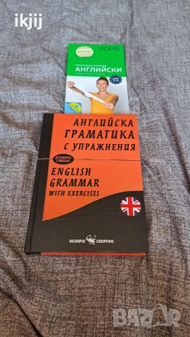 Продавам Граматики по Английски език , снимка 1 - Чуждоезиково обучение, речници - 46379756