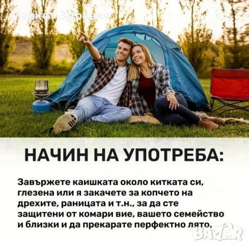 Оригинална Гривна против комари и др – естествена защита на открито , снимка 4 - Други - 50608882