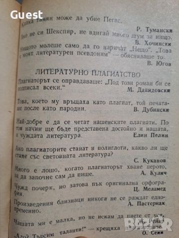 Шеговити истории: Хумор Ирония Каламбури Сатира , снимка 3 - Други - 46060165