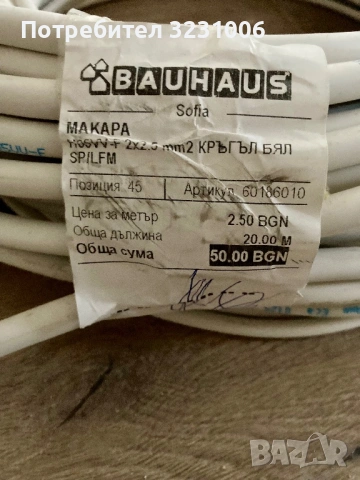 Кръгъл бял кабел