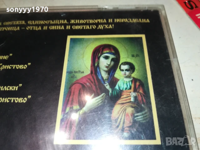 ОПЕРА ЗА ПРАВОСЛАВИЕТО-ЦД 0308250943, снимка 11 - CD дискове - 51232891