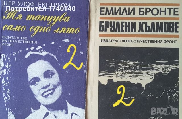 ☆ КНИГИ - ХУДОЖЕСТВЕНА ЛИТЕРАТУРА (1):, снимка 6 - Художествена литература - 46057687