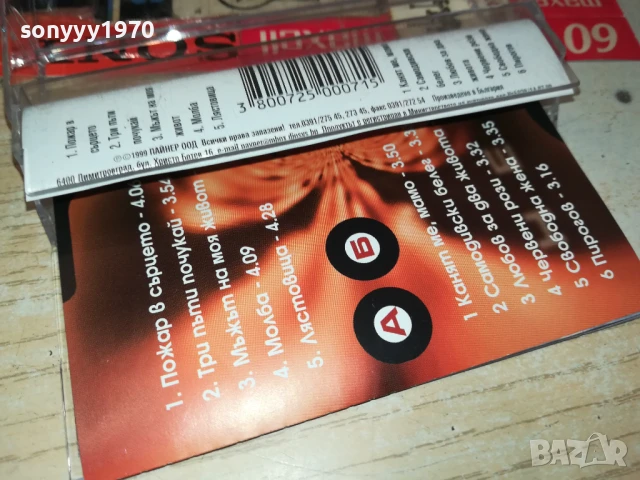 НЕЛИНА-ОРИГИНАЛНА КАСЕТА 1508251738, снимка 11 - Аудио касети - 51377988