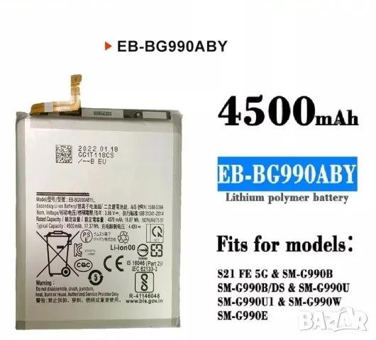 Батерия за Samsung Galaxy S21 FE, G990B, EB-BG990ABY, S21, FE, 5G, SM-G990, 4500mAh, батерия, снимка 1 - Оригинални батерии - 47682427