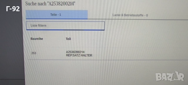 A2538200214**NEU**MERCEDES-BENZ**GLC**X253**2015-2020**РЕМОНТЕН КОМПЛЕКТ ЗА ФАР**ДЕСЕН**, снимка 5 - Части - 54214682