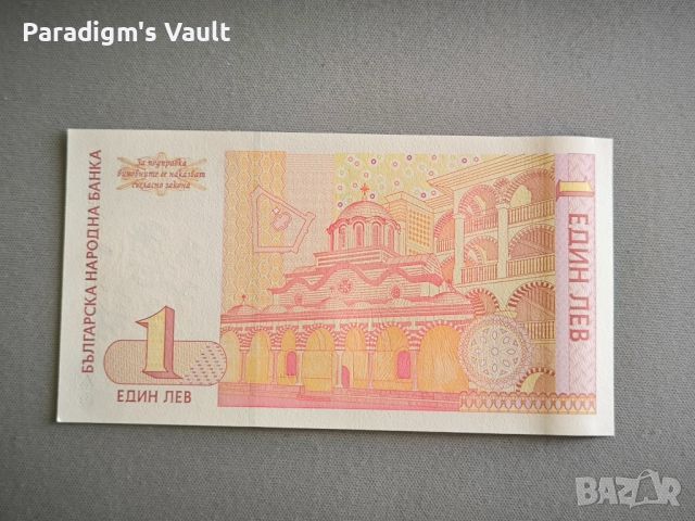 Банкнота - България - 1 лева UNC | 1999г., снимка 2 - Нумизматика и бонистика - 45250922