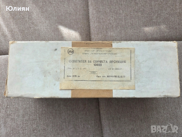 Осветител за сенчеста проекция