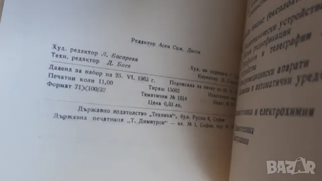 Неизправности в електрическата уредба на автомобила, трактора и мотоциклета, снимка 14 - Специализирана литература - 47018907