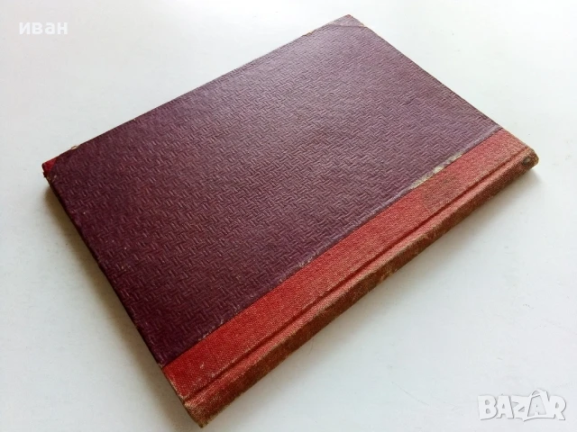 Електрони - В.И.Гапонов - 1951г., снимка 5 - Специализирана литература - 50925642