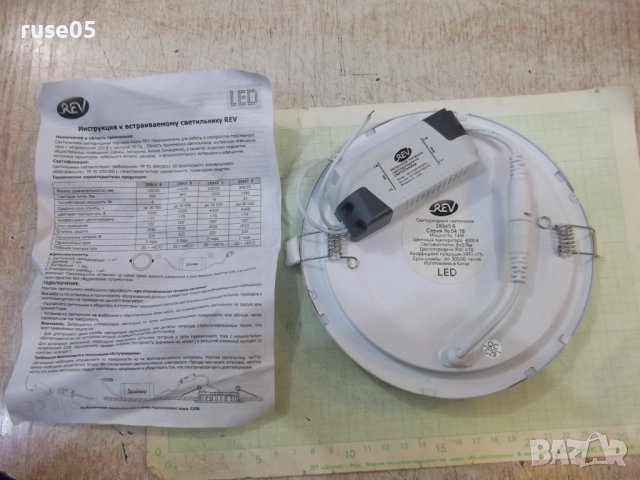 Лампа "REV" за вграждане нова, снимка 4 - Лед осветление - 51937395