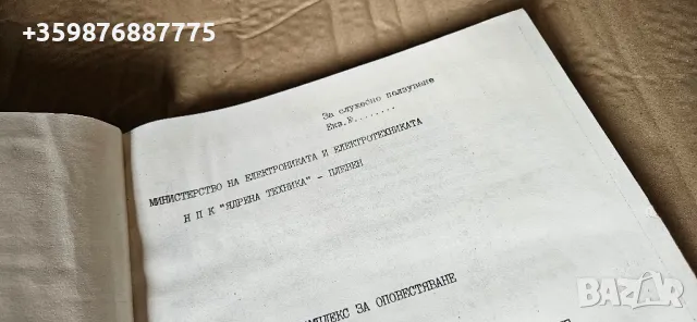 Български ядрена апаратура завод плевен прибори соц военна ретро, снимка 3 - Антикварни и старинни предмети - 47087213