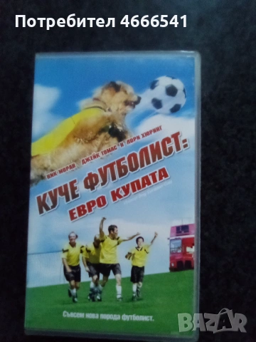 Продавам видеокасети цена 13.69 лева , снимка 9 - DVD филми - 53110394