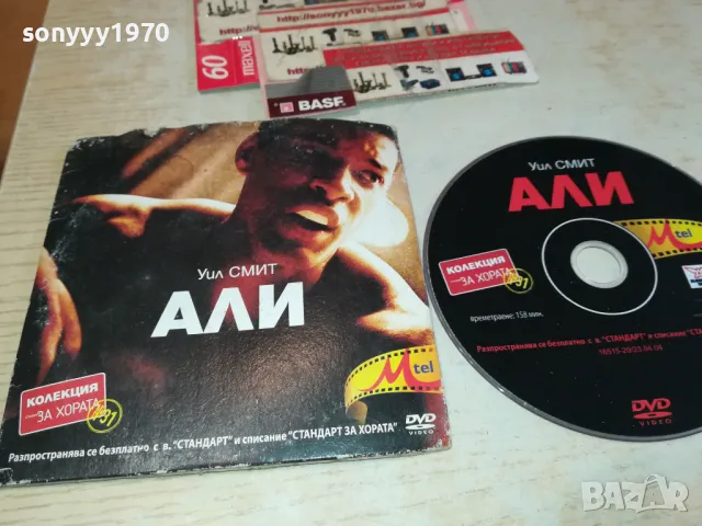 АЛИ ДВД 2002251034, снимка 1 - DVD филми - 49204700