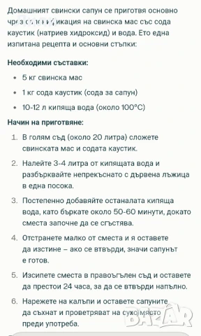 Домашен свински сапун , снимка 14 - Други - 50916991