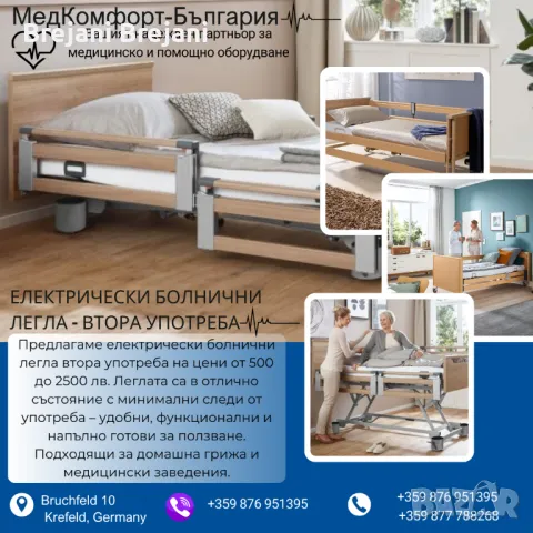 Електрически болнични легла – втора употреба, снимка 1 - Други - 49446199