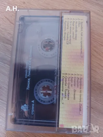 Тоника , Тоника СВ , Домино - Концерт Бенефис, снимка 2 - Аудио касети - 48851486