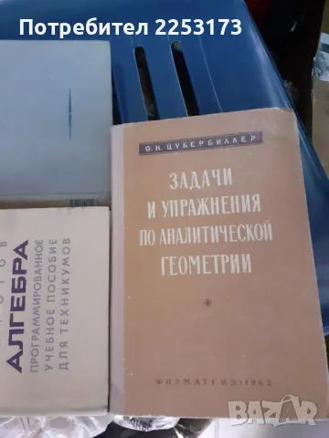 Три соц.учебника на руски език лот, снимка 1 - Учебници, учебни тетрадки - 49077065